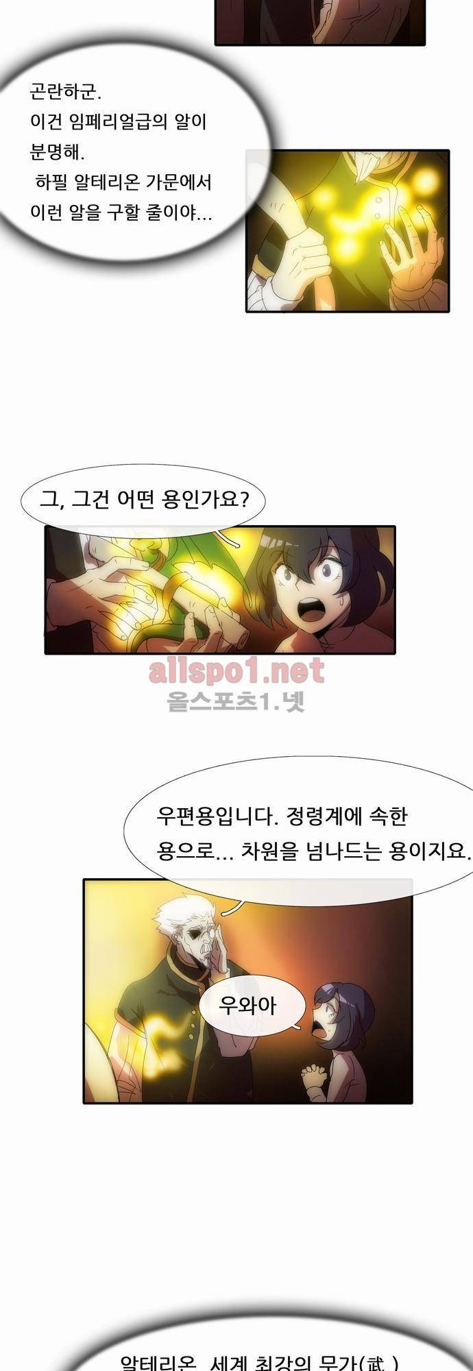 신룡의 주인 2화 3