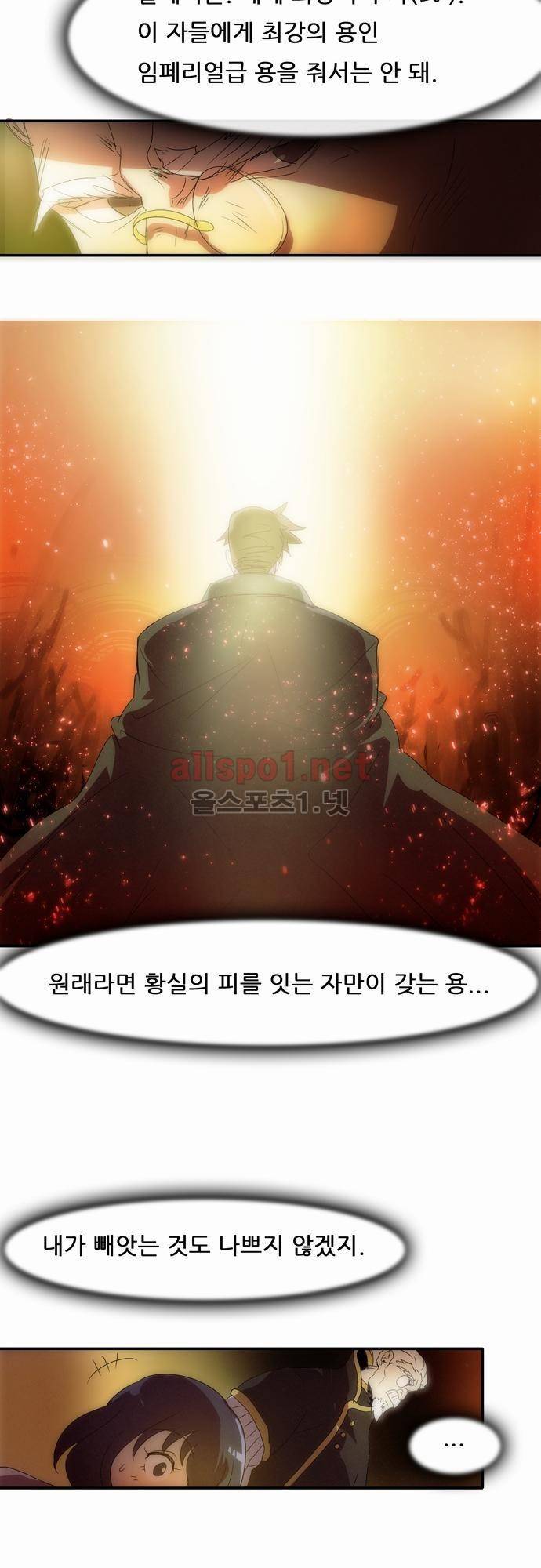 신룡의 주인 2화 4