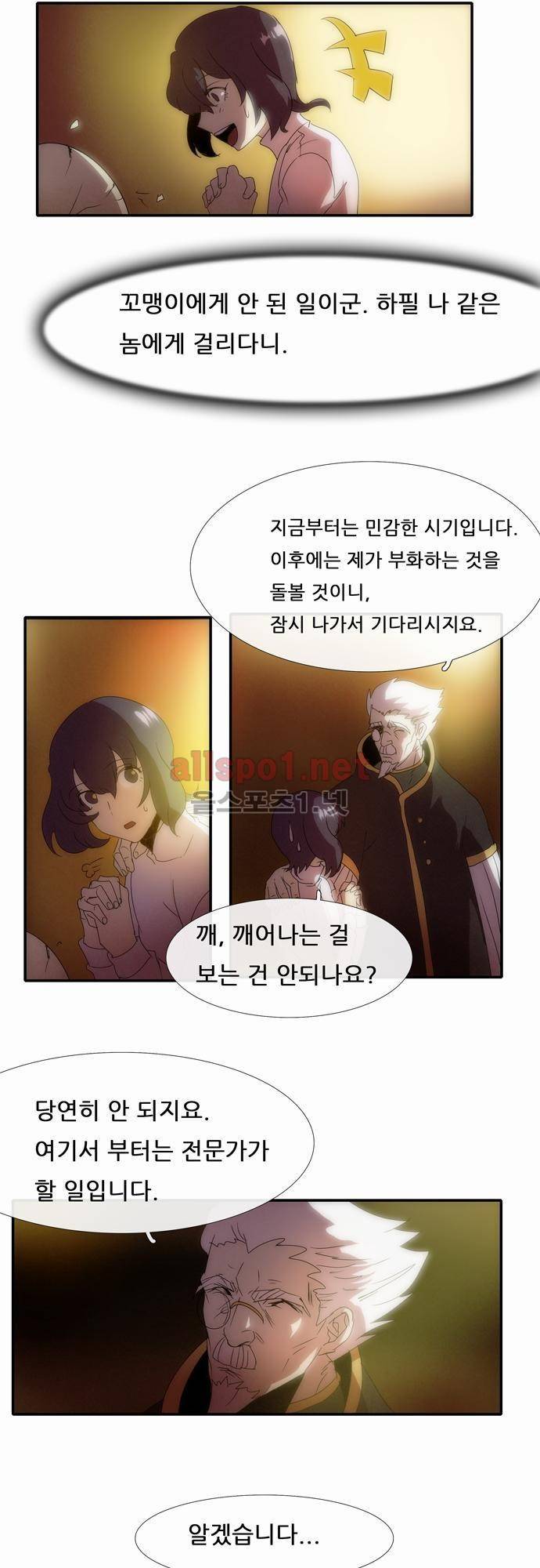 신룡의 주인 2화 5