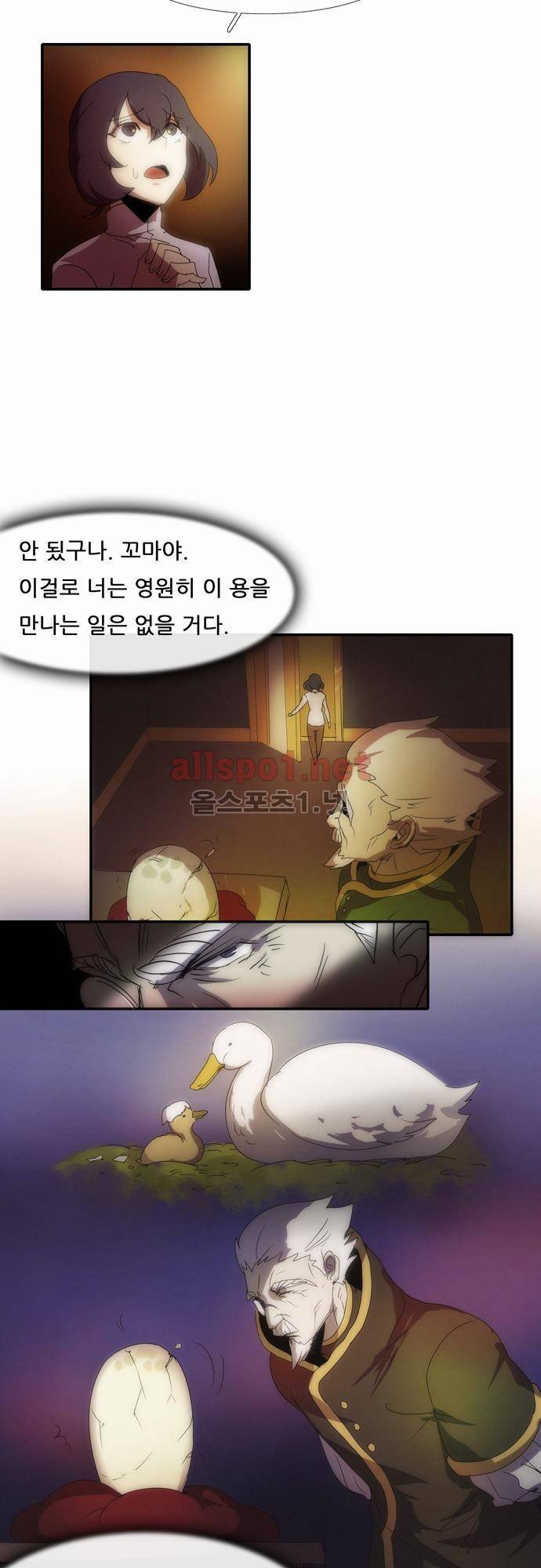 신룡의 주인 2화 6