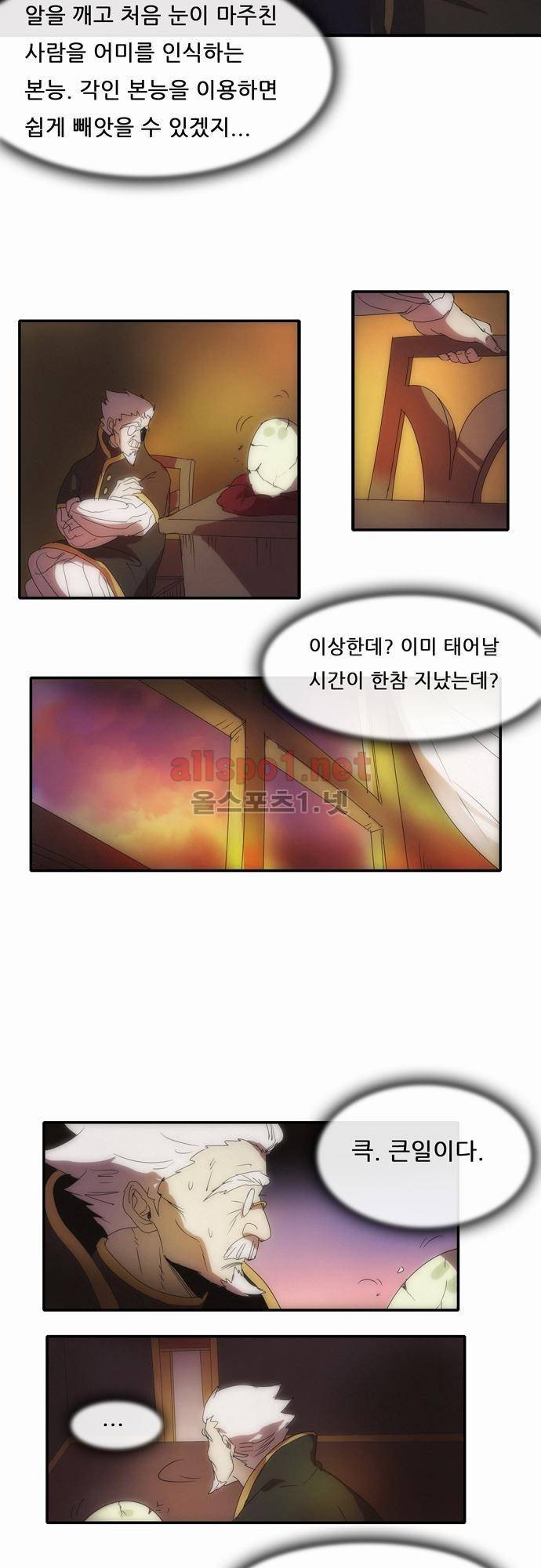 신룡의 주인 2화 7