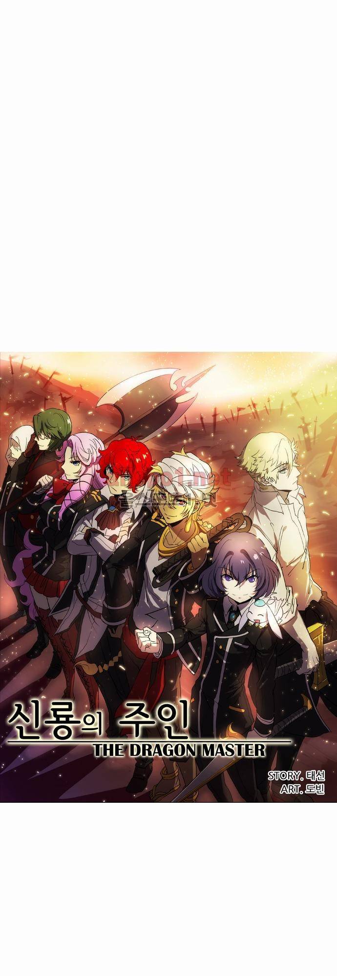 신룡의 주인 12화 1