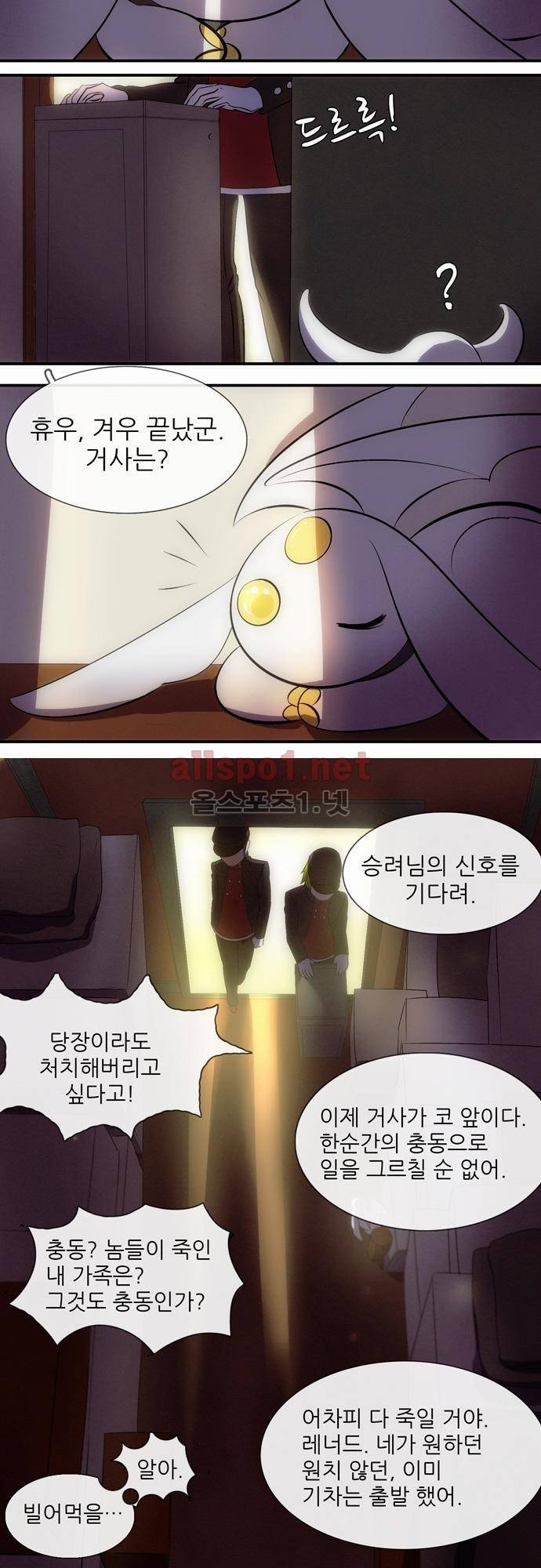 신룡의 주인 12화 3