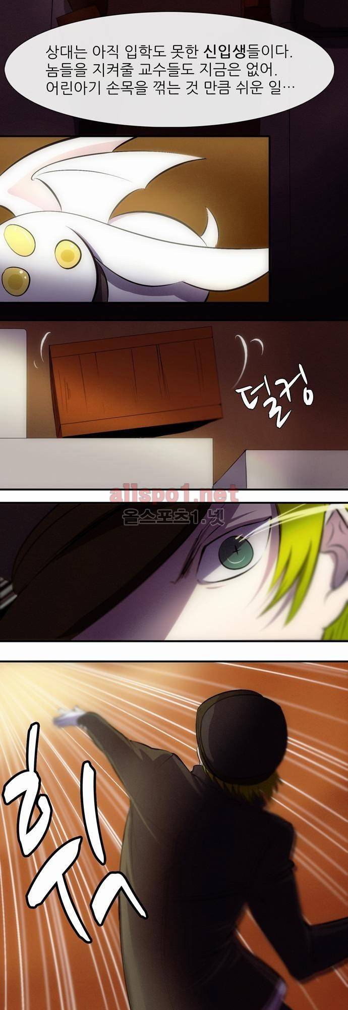 신룡의 주인 12화 4