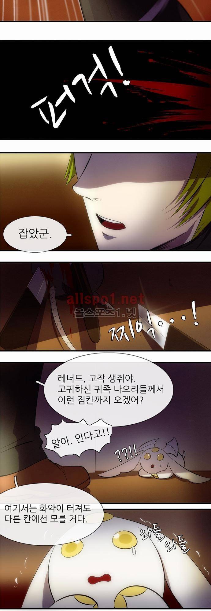 신룡의 주인 12화 5