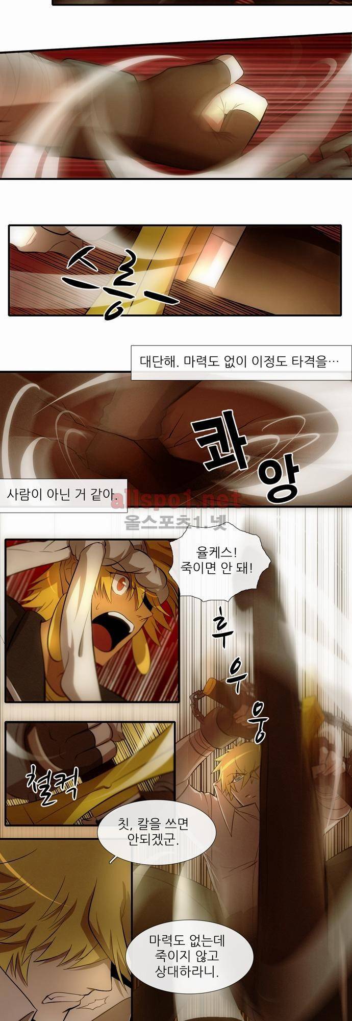 신룡의 주인 22화 3