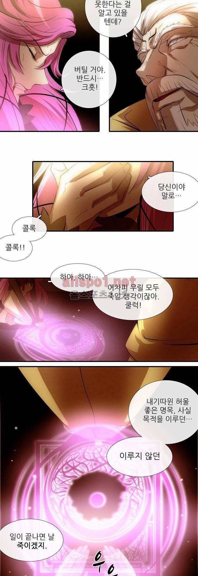 신룡의 주인 22화 7