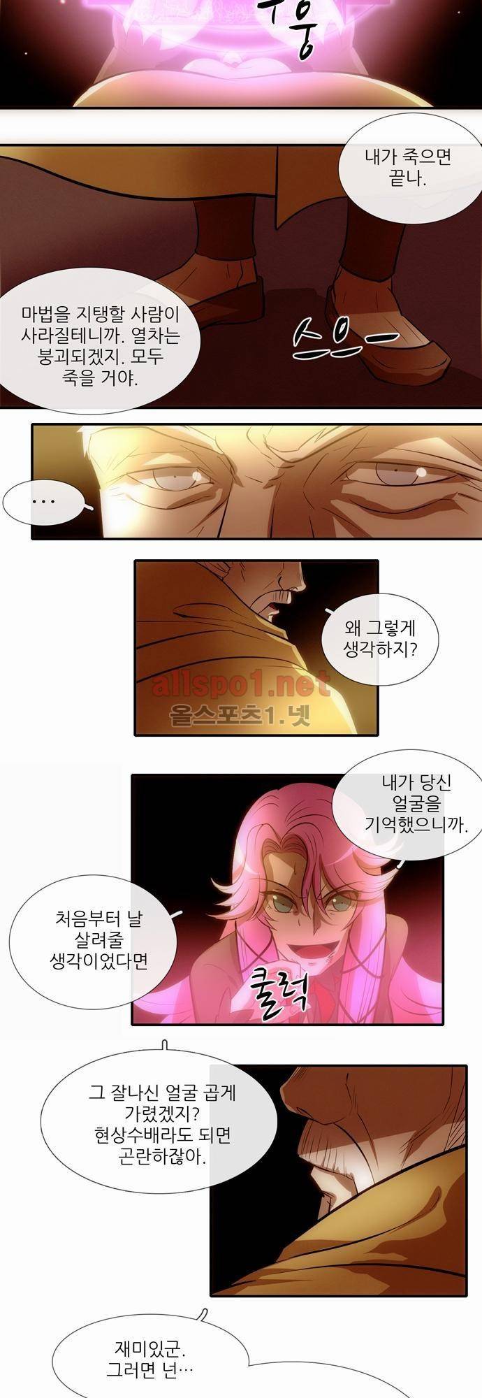 신룡의 주인 22화 8