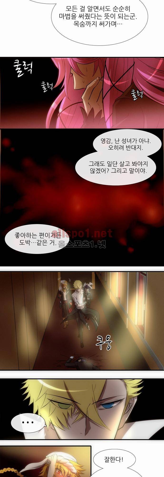 신룡의 주인 22화 9