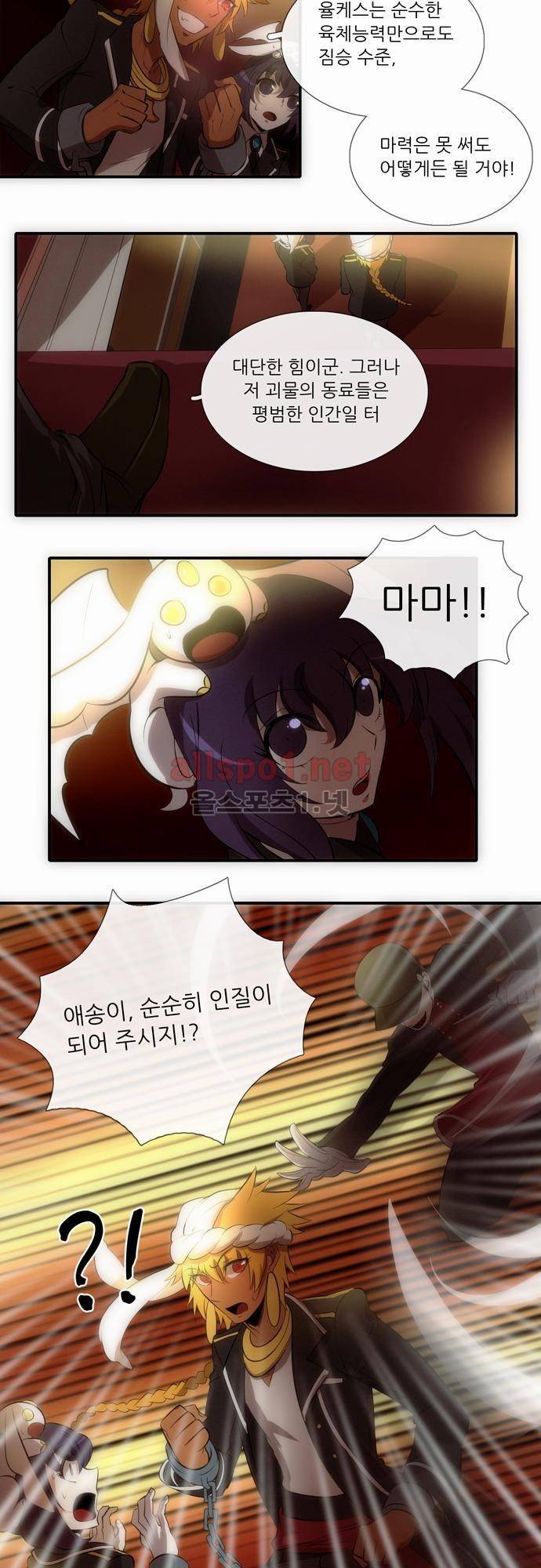 신룡의 주인 22화 10