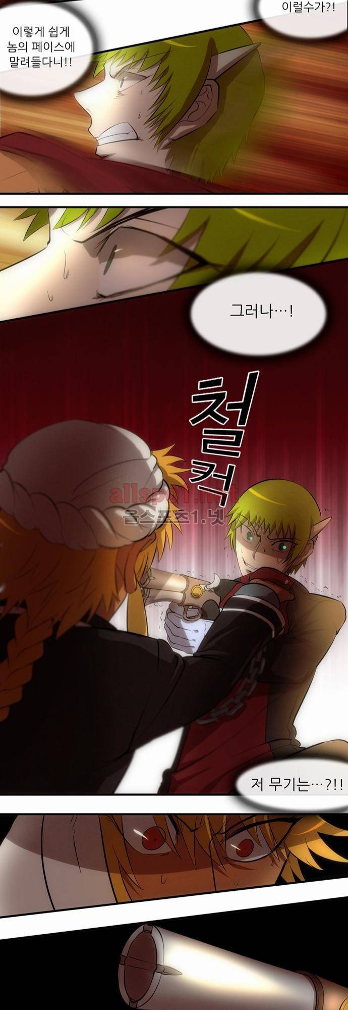 신룡의 주인 22화 15