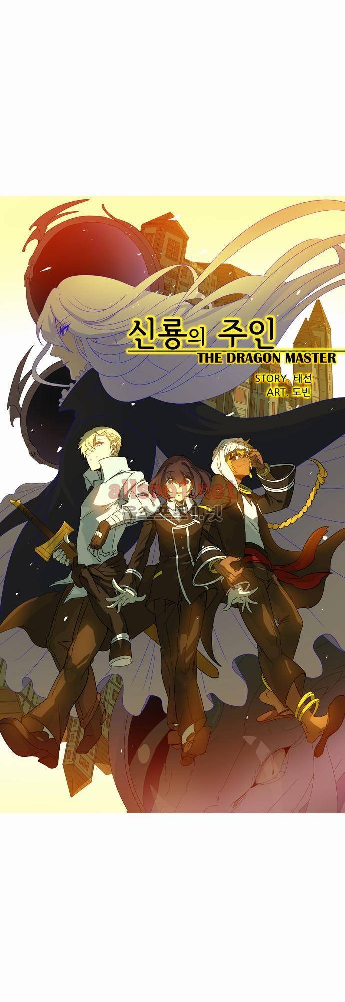 신룡의 주인 32화 1