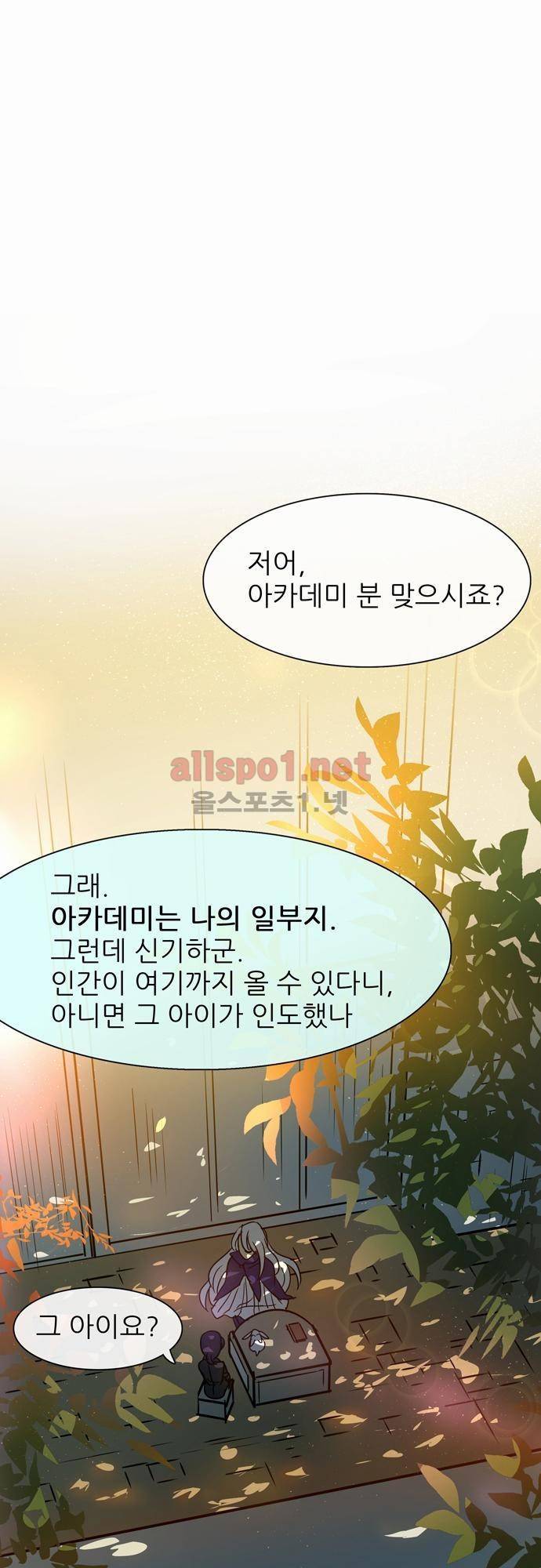 신룡의 주인 32화 2