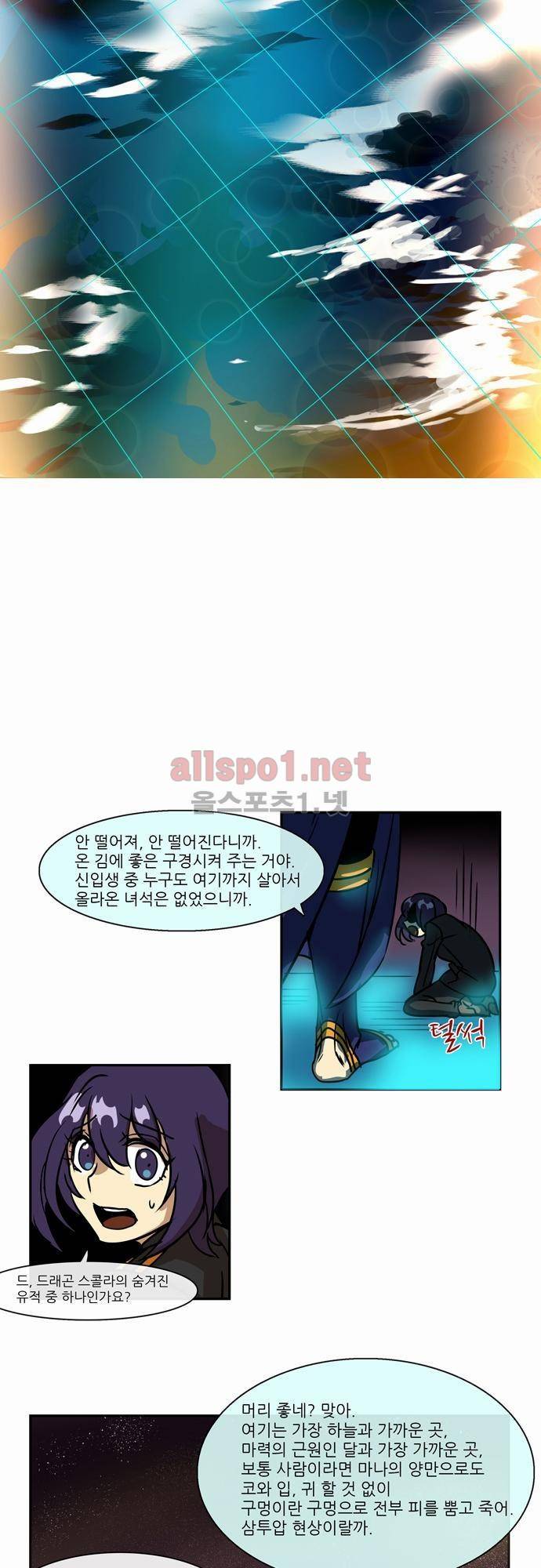 신룡의 주인 32화 7
