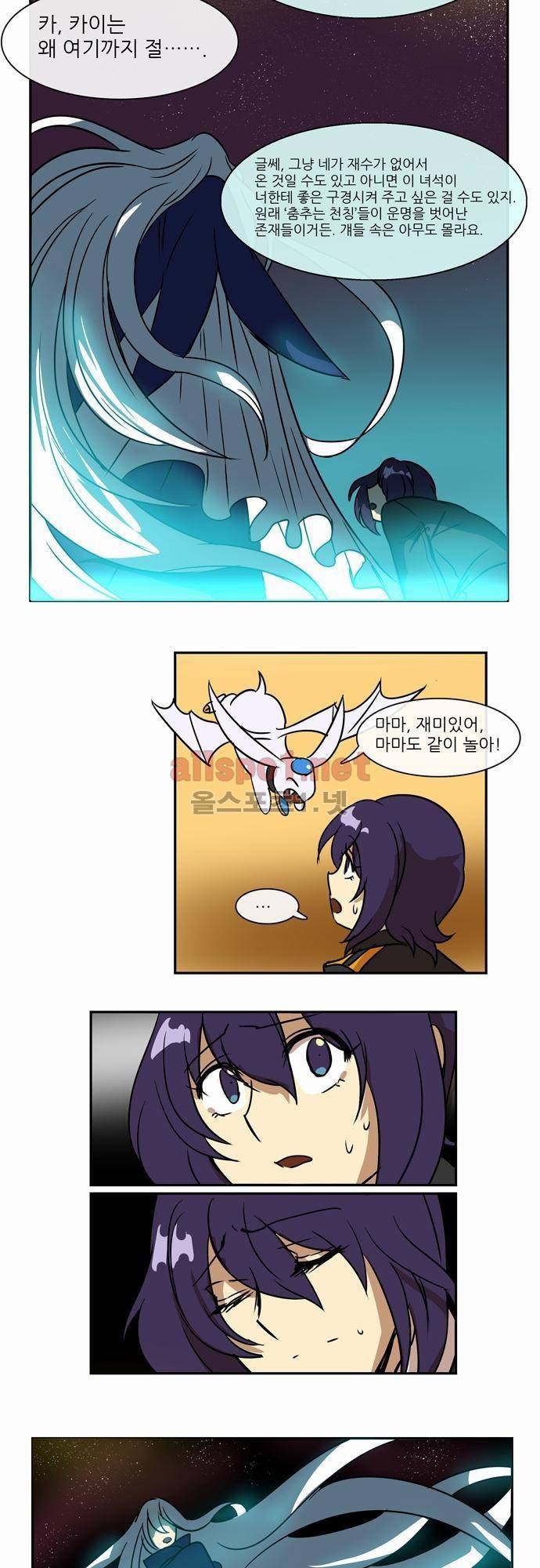 신룡의 주인 32화 8