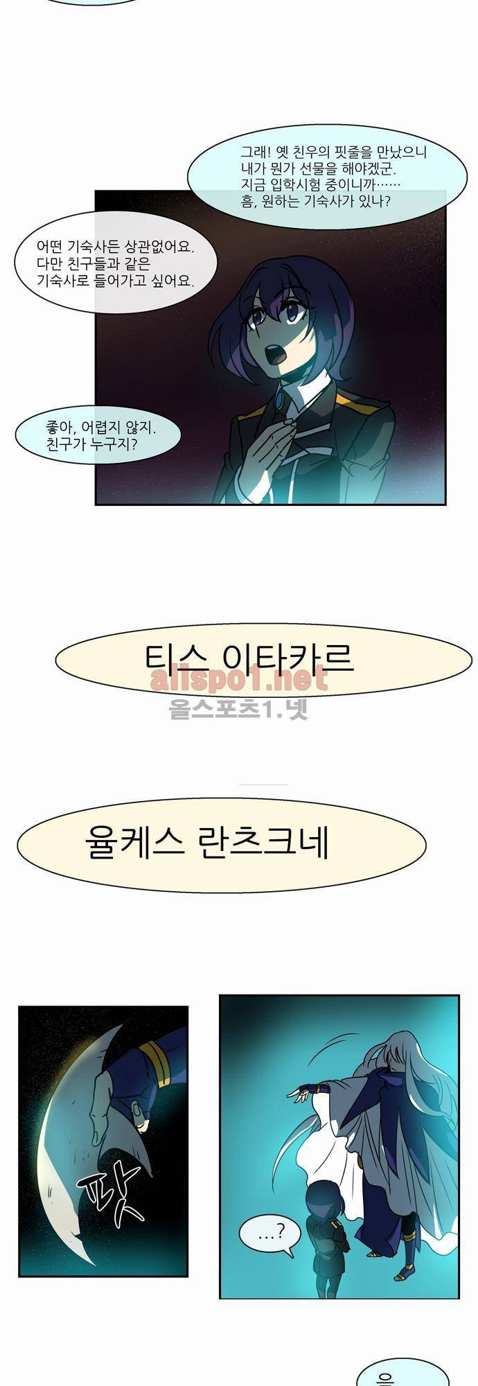신룡의 주인 32화 10