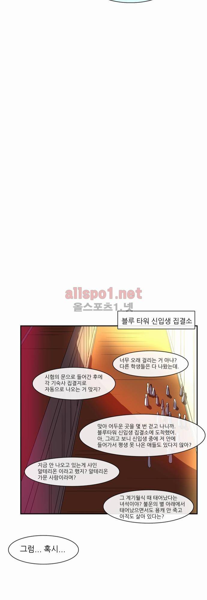 신룡의 주인 32화 12