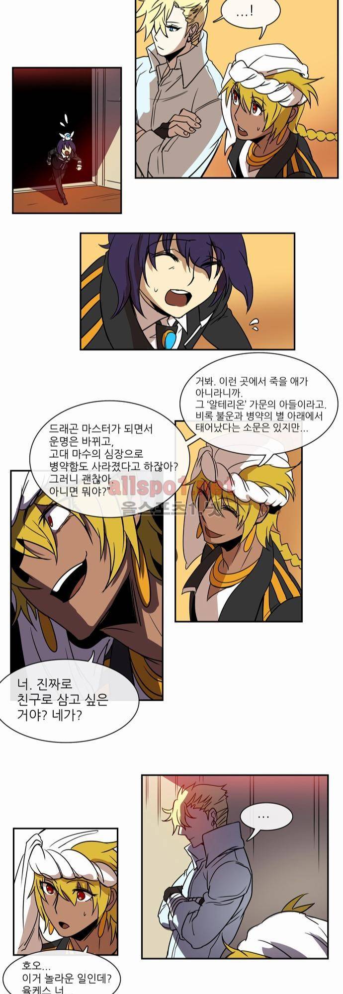 신룡의 주인 32화 14
