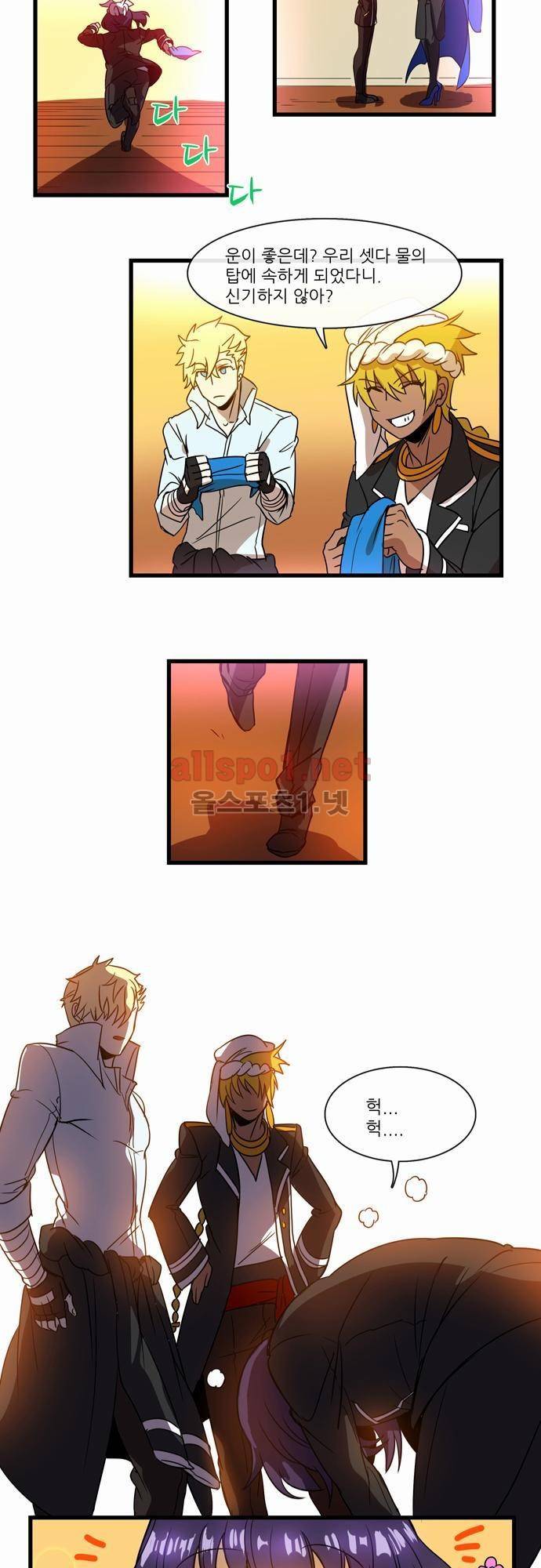 신룡의 주인 32화 16