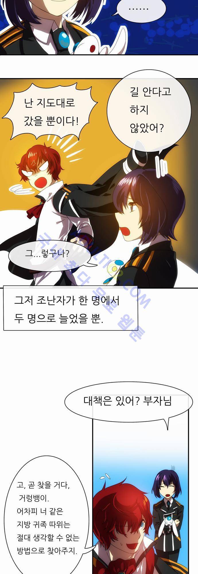 신룡의 주인 42화 3
