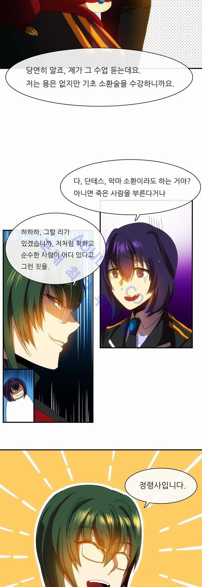 신룡의 주인 42화 9