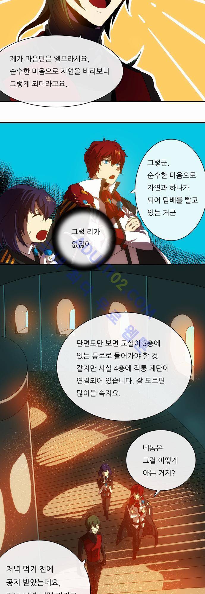 신룡의 주인 42화 10