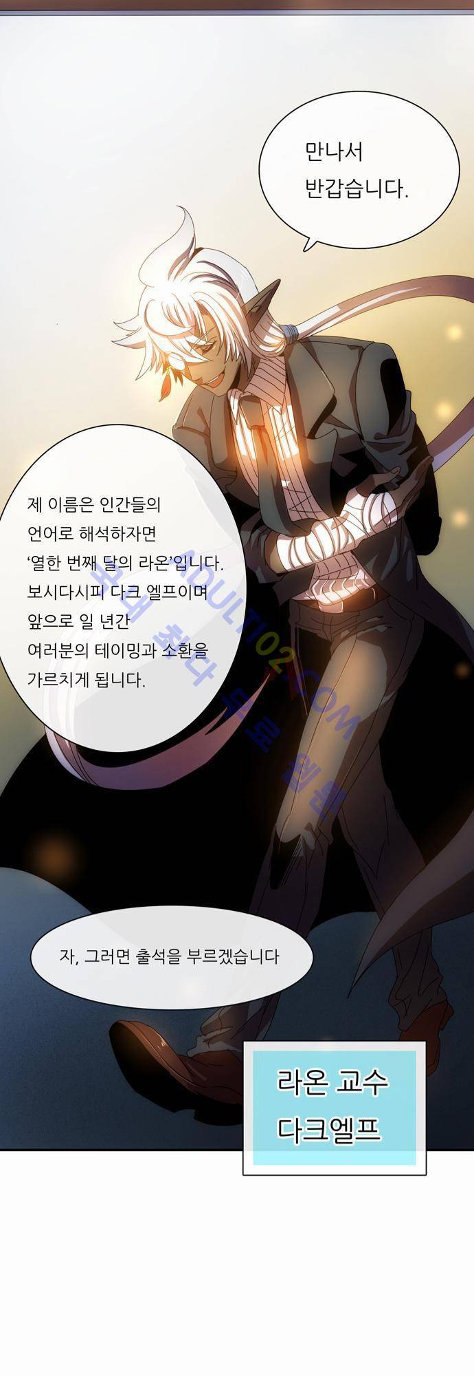 신룡의 주인 42화 14
