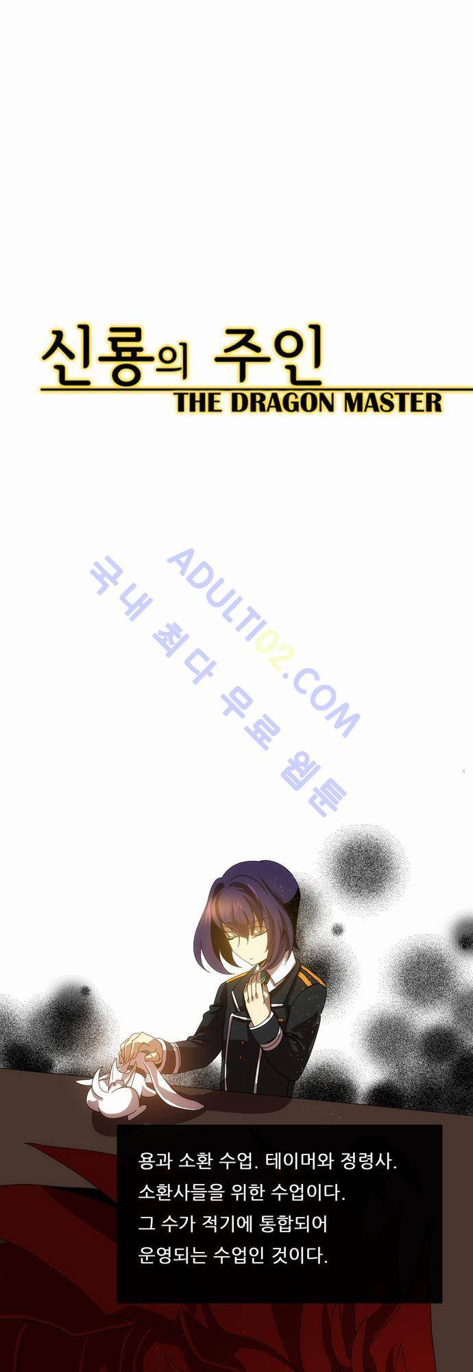 신룡의 주인 42화 15