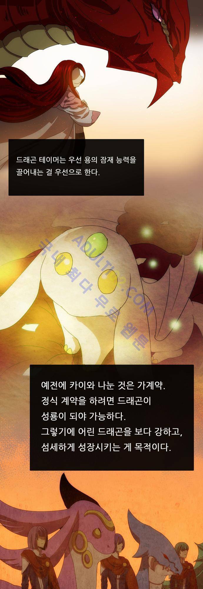 신룡의 주인 42화 16