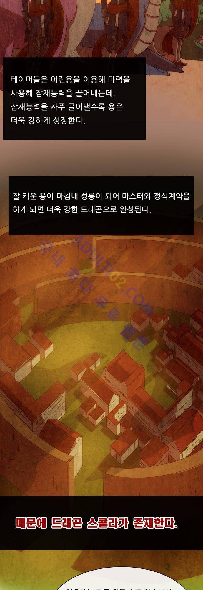 신룡의 주인 42화 17