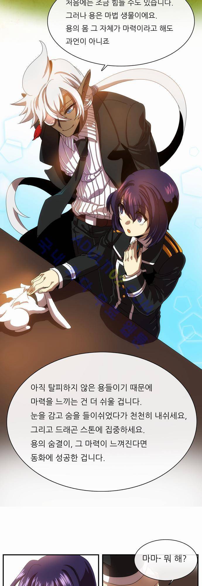 신룡의 주인 42화 18