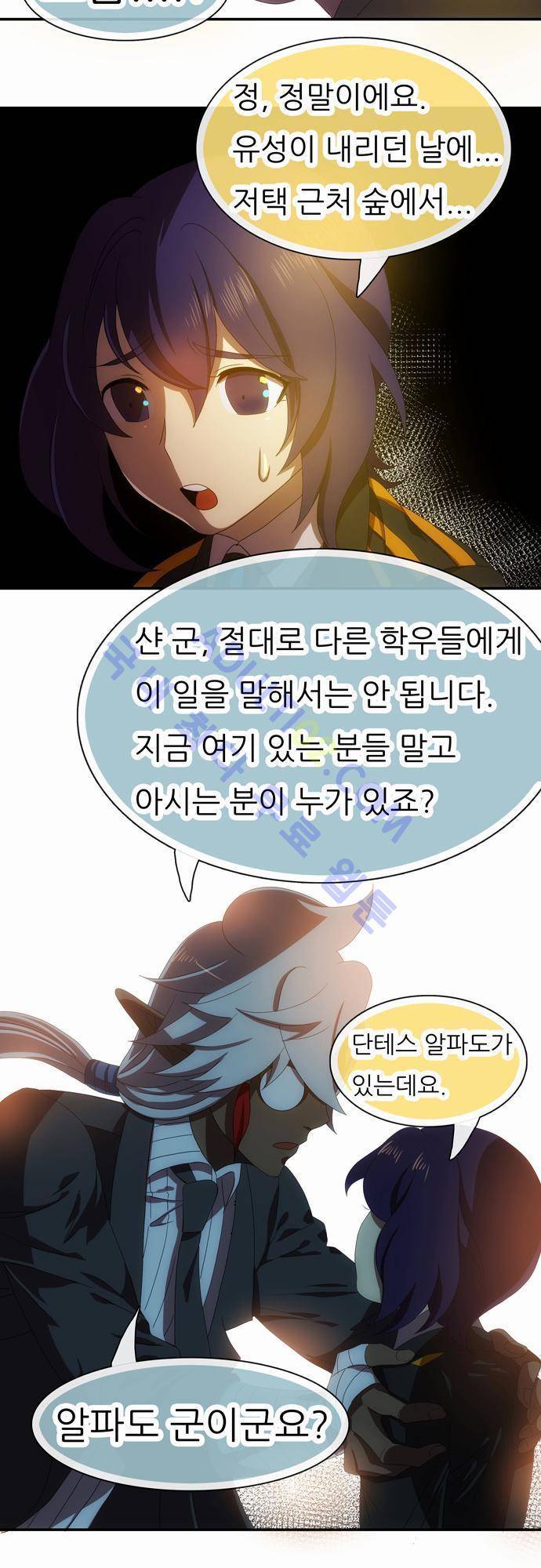 신룡의 주인 47화 9