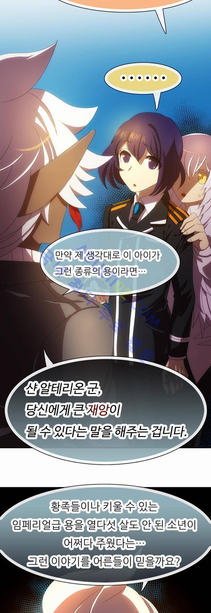 신룡의 주인 47화 12