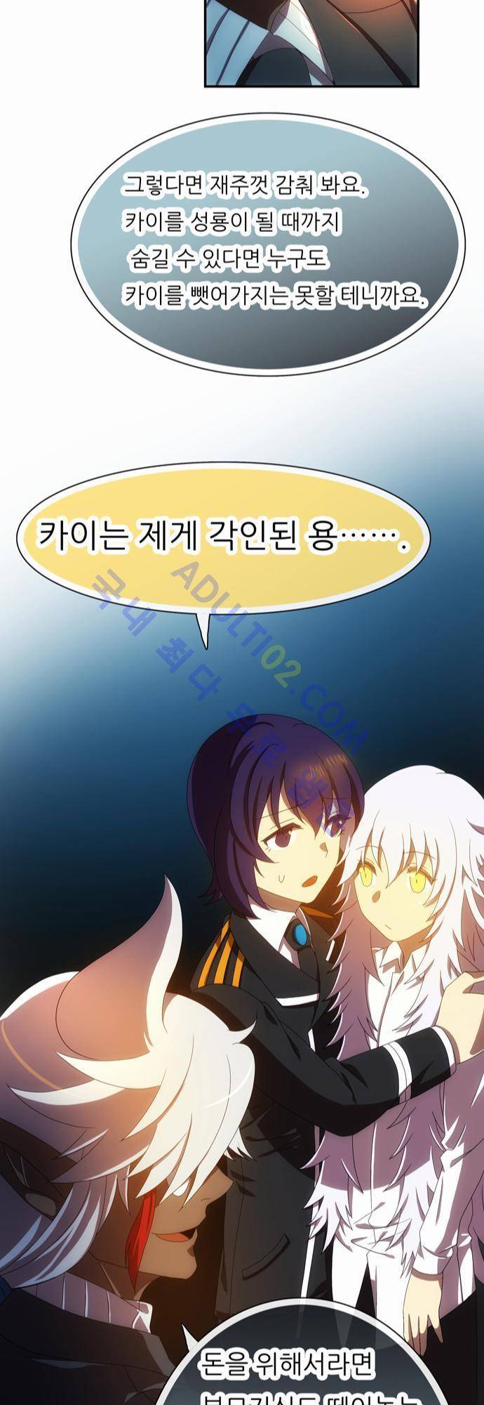 신룡의 주인 47화 15
