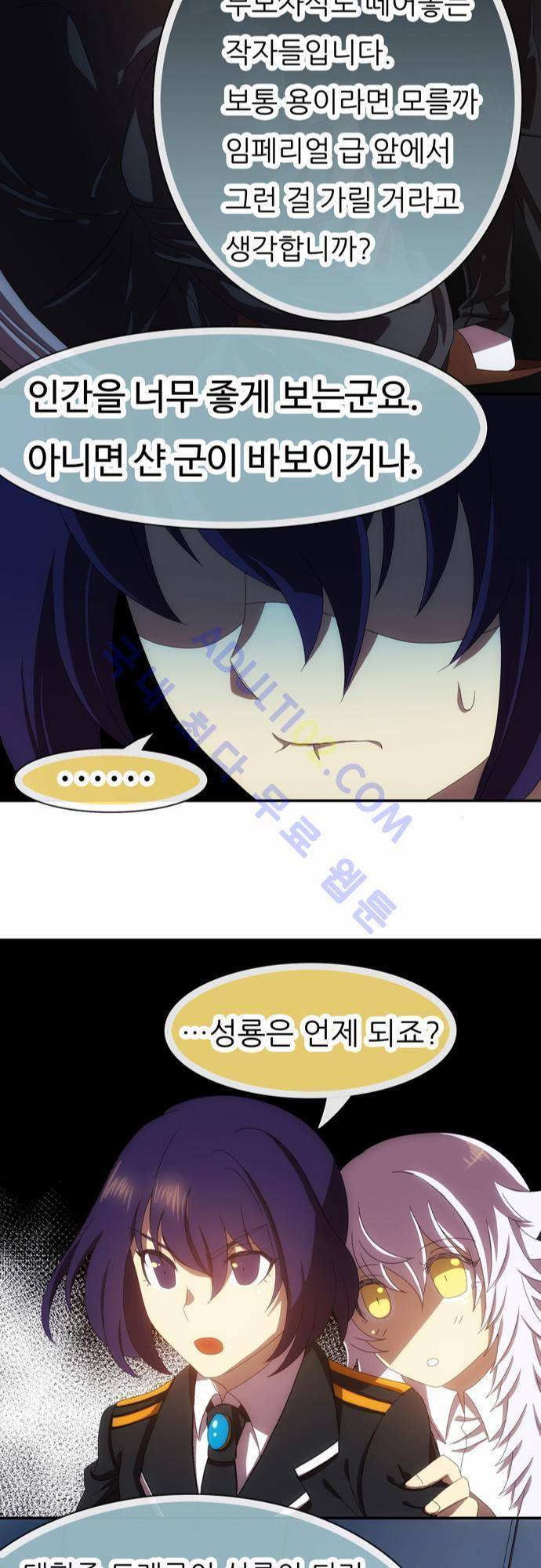 신룡의 주인 47화 16