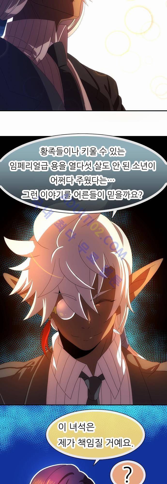 신룡의 주인 47화 19