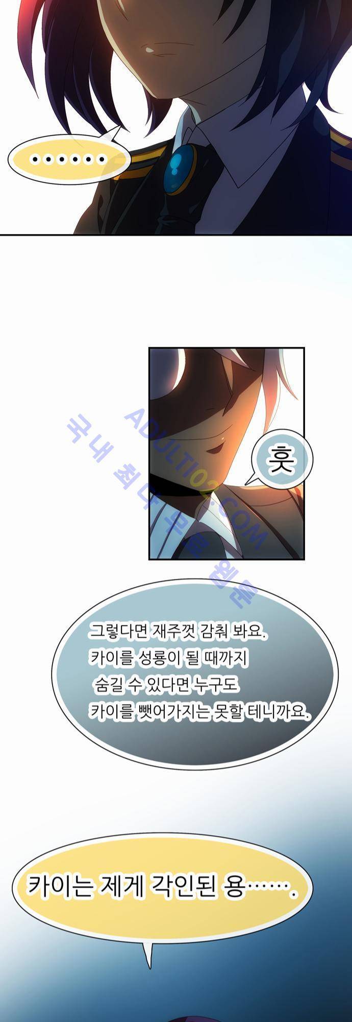신룡의 주인 47화 21
