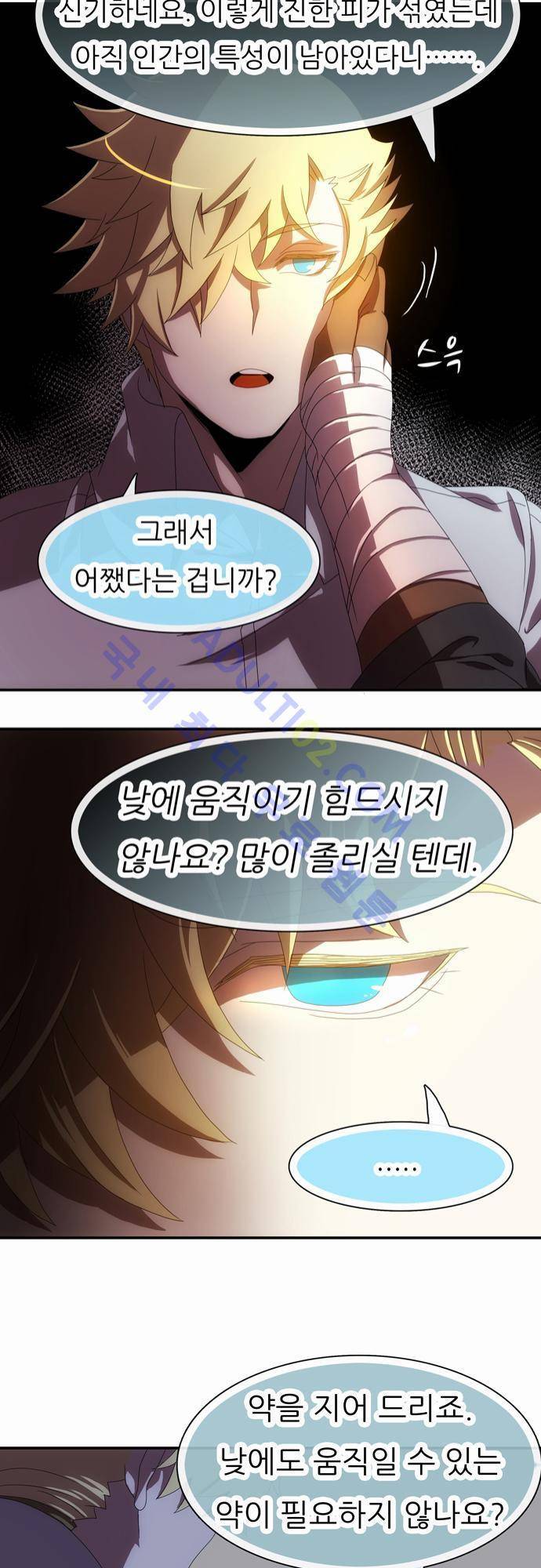 신룡의 주인 47화 31