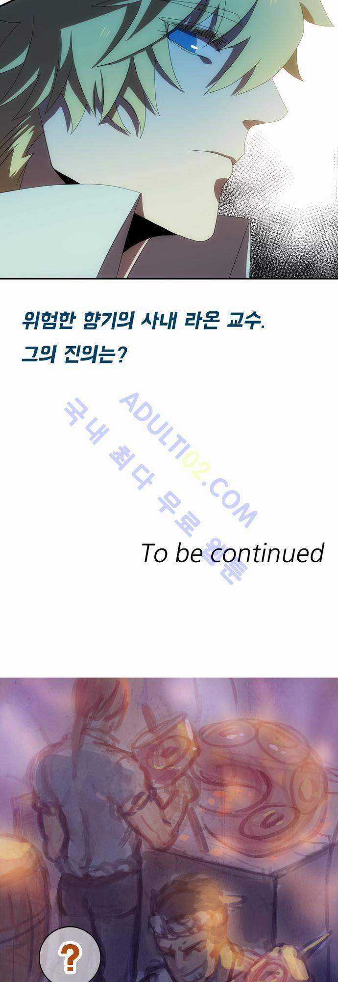 신룡의 주인 47화 35