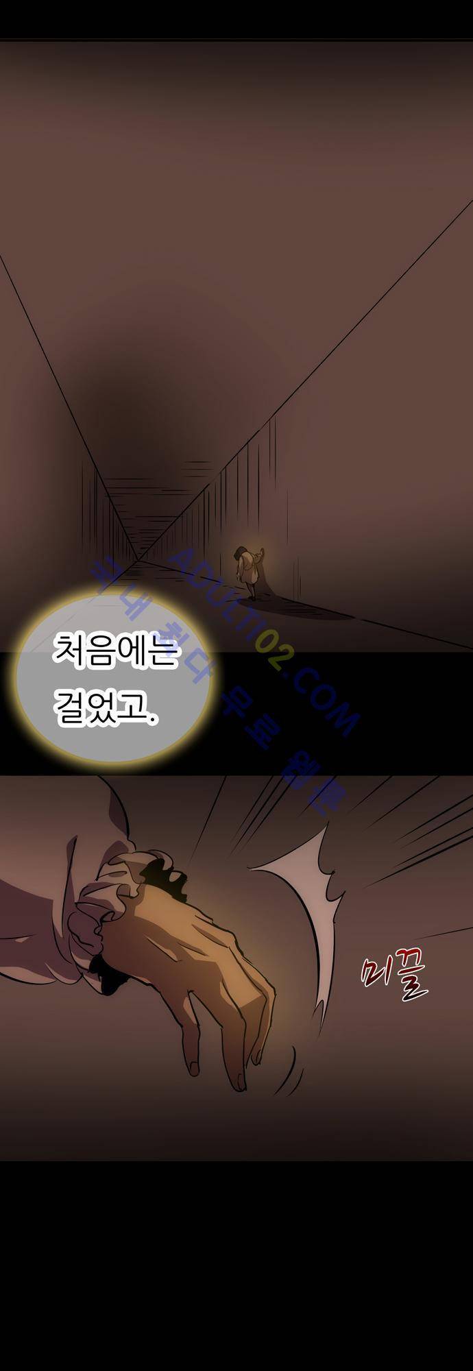 신룡의 주인 57화 6
