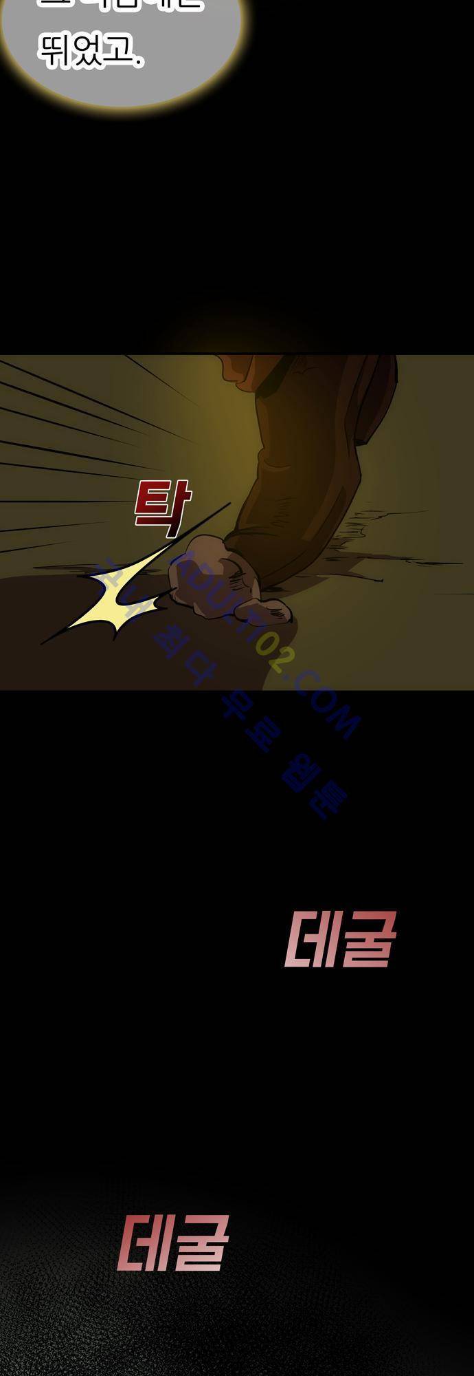 신룡의 주인 57화 8