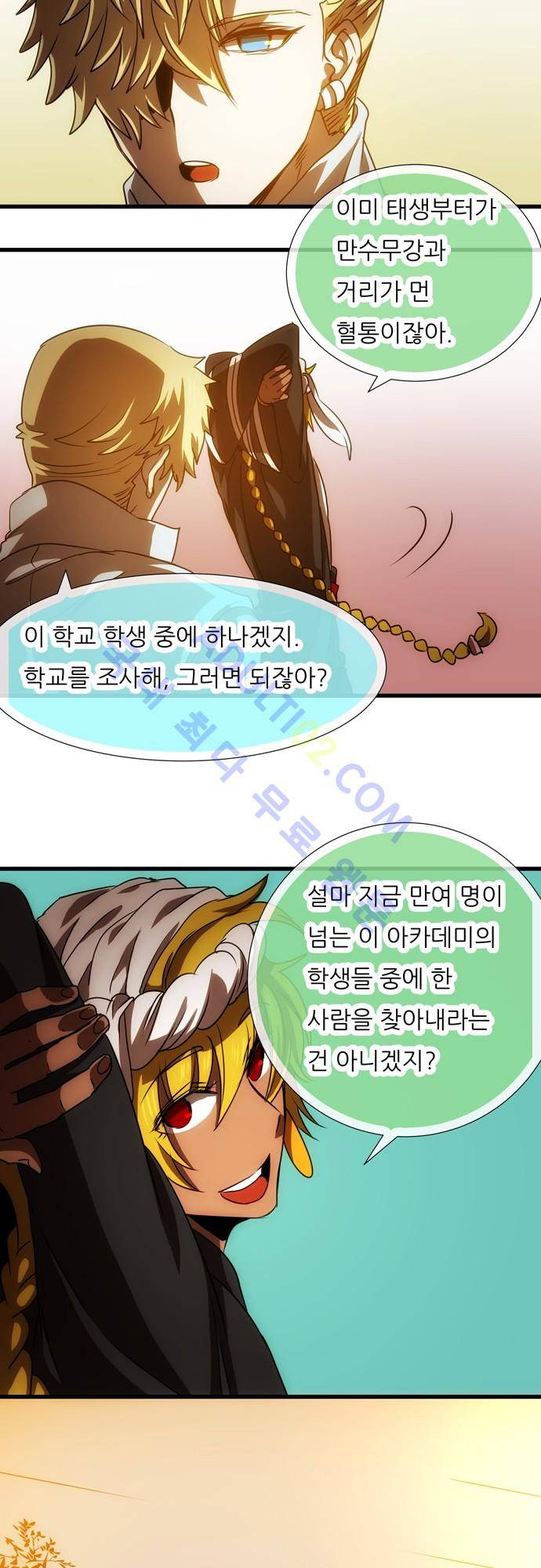 신룡의 주인 77화 2