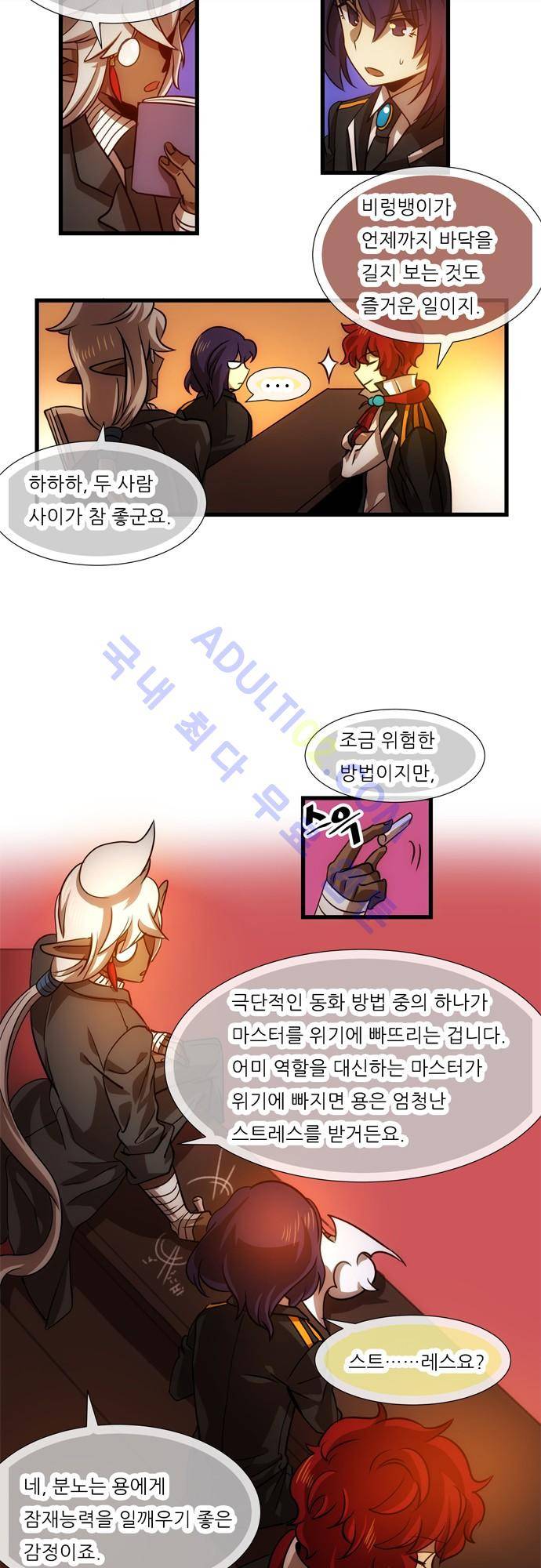 신룡의 주인 87화 3