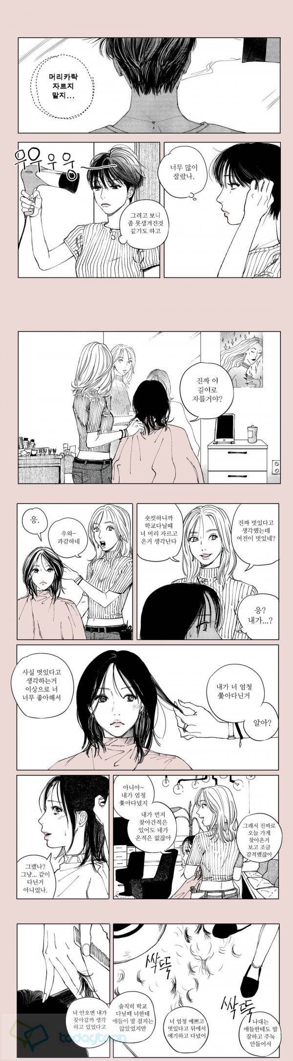 X같은 친구 21화 1