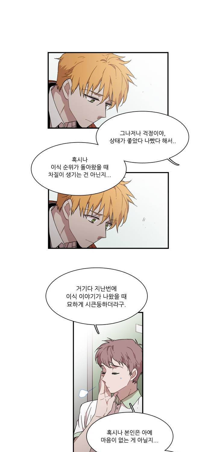 말할 수 없는 남매 132화 3