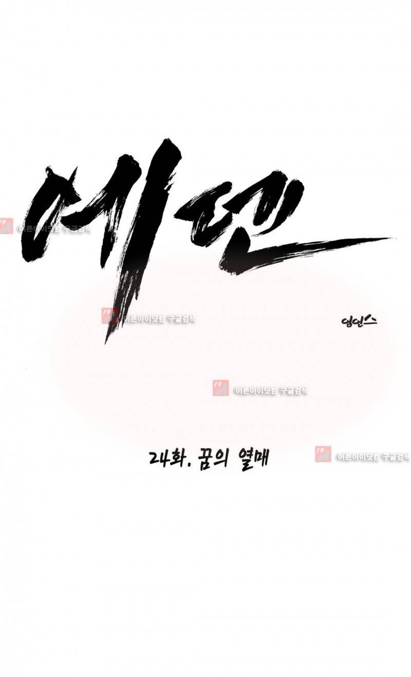 에덴 24화 1