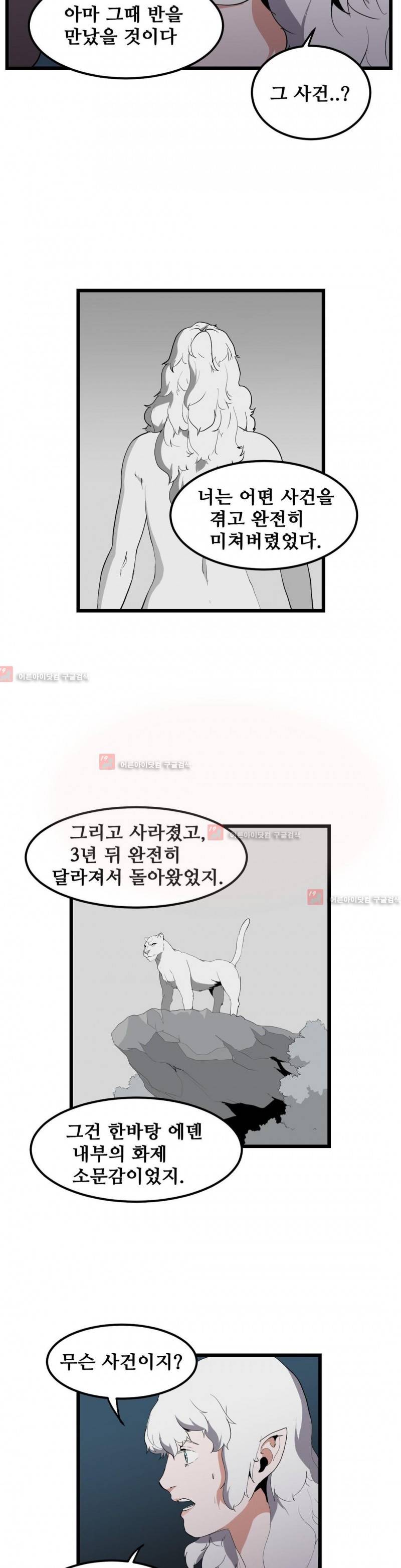 에덴 24화 5