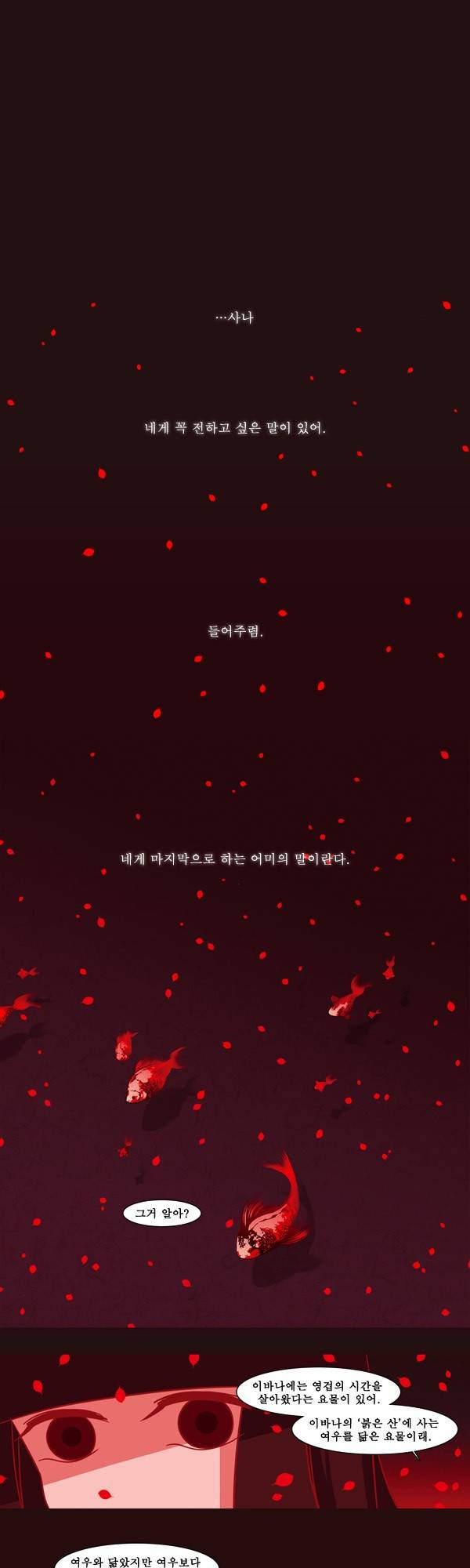붉은 여우 1화 (첫번째 이야기 1) 1