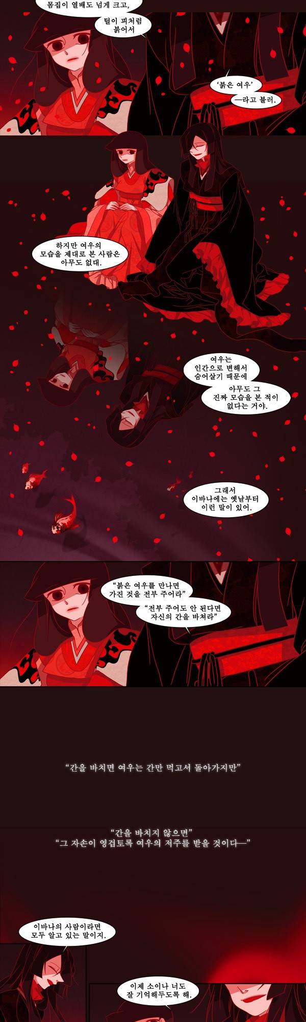 붉은 여우 1화 (첫번째 이야기 1) 2