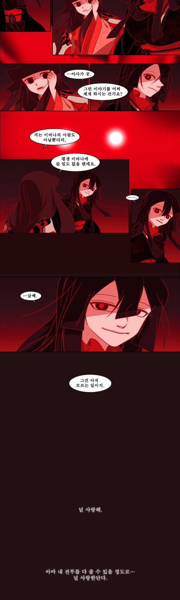붉은 여우 1화 (첫번째 이야기 1) 3